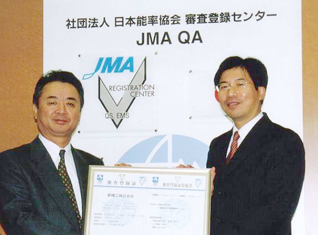 ISO9001取得