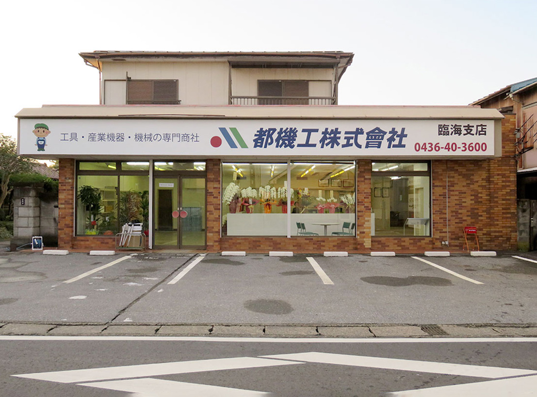 臨海支店開設